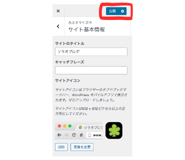 「公開」ボタンをハイライトしたWordPressの管理画面のスクリーンショット